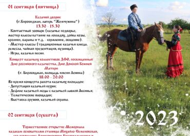 Средне-Амурское окружное казачье общество приглашает всех на межрегиональный казачий фестиваль «Багатица»!